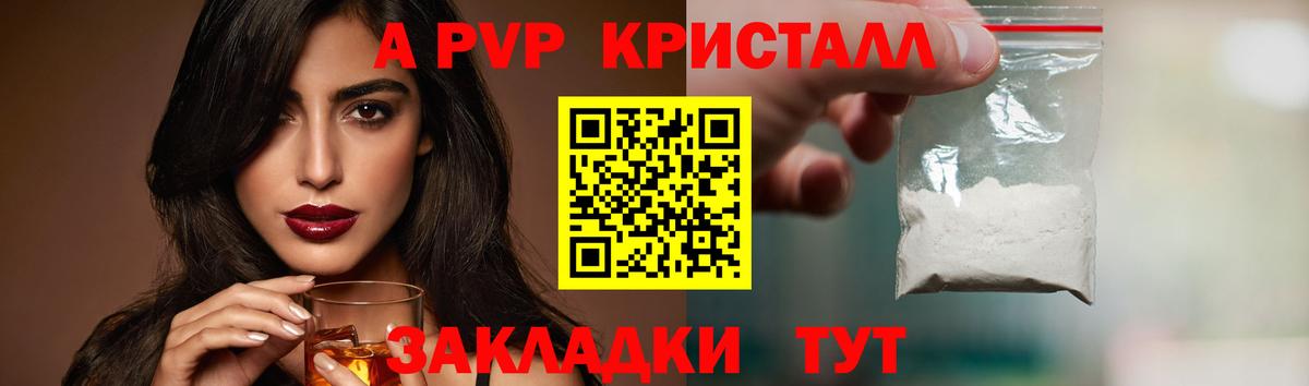 A-PVP VHQ  А ПВП  где можно купить   A-PVP кристаллы  Вход с VPN  Лангепас 