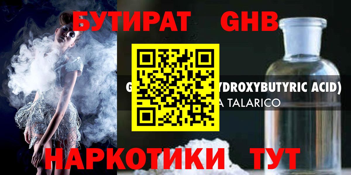 Бутират оксана  Вход с VPN  Лангепас 