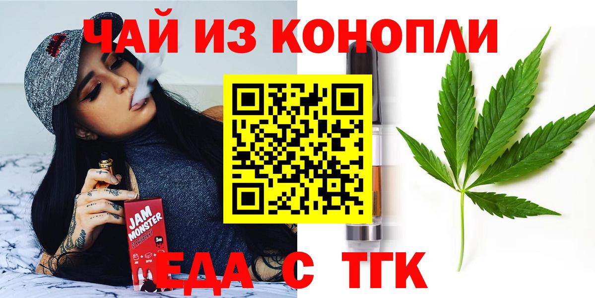 Еда ТГК марихуана  Вход с VPN  Лангепас 