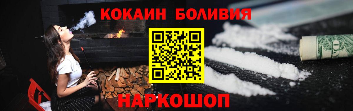 COCAIN 97%  Кокаин Боливия  Вход с VPN  Лангепас 