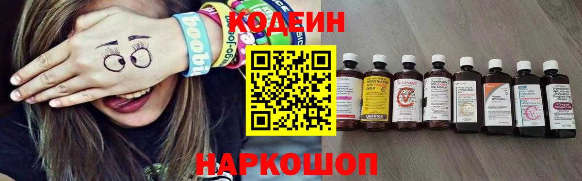 Кодеиновый сироп Lean напиток Lean (лин) Лангепас