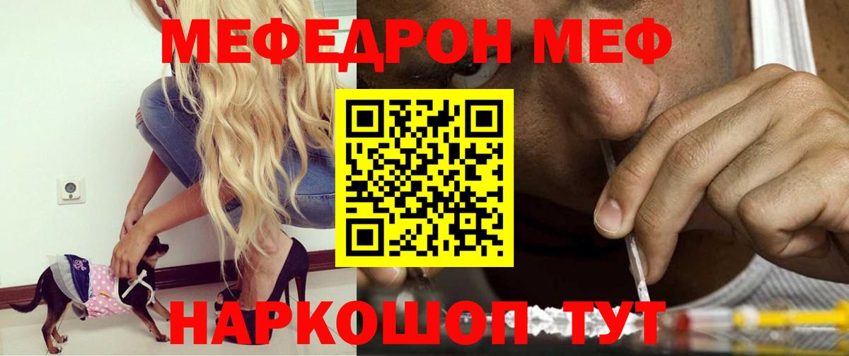 МЯУ-МЯУ VHQ  Меф  Лангепас  МЕФ 4 MMC  Мефедрон  Вход с VPN 