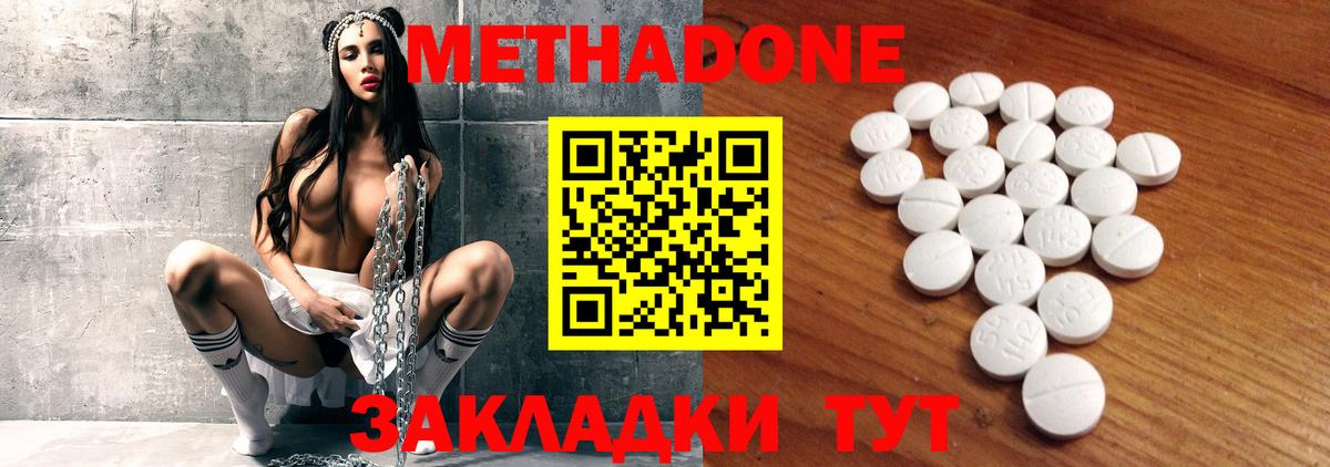 Метадон methadone Лангепас